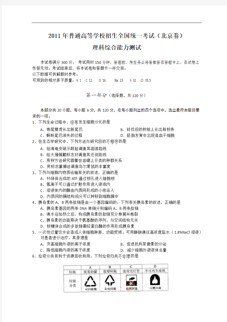 2011年北京高考理综试题答案