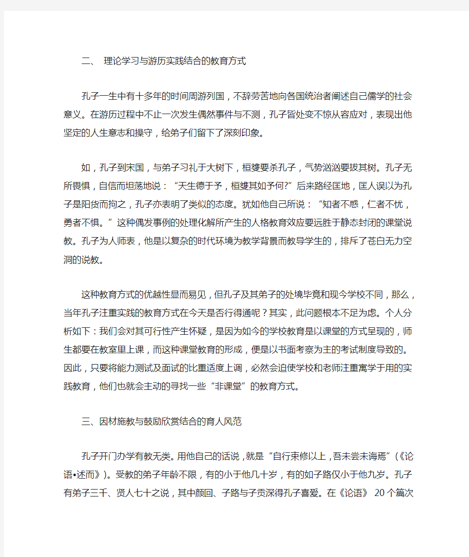 孔子的儒家教育思想的现实意义