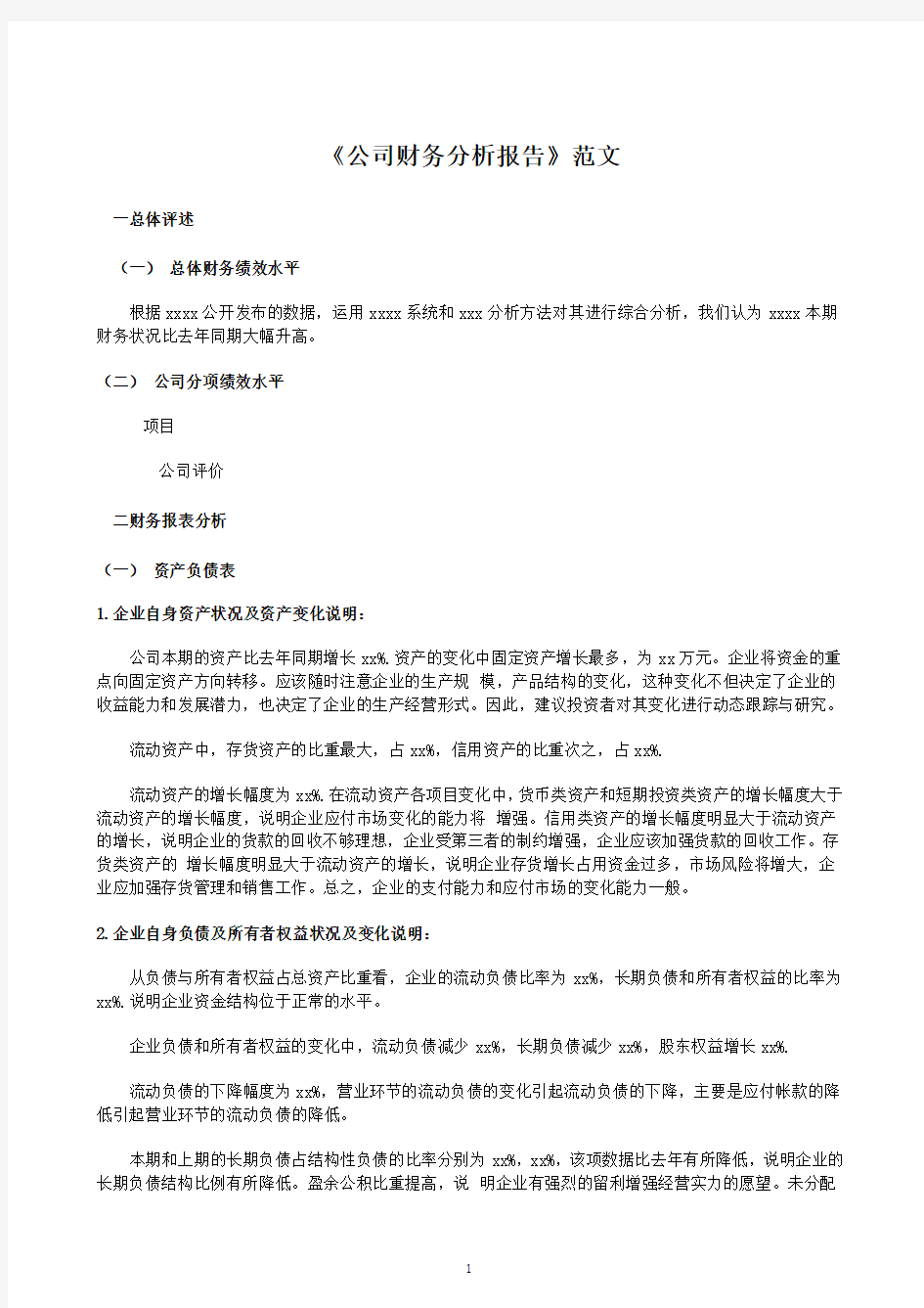 公司财务报告范文