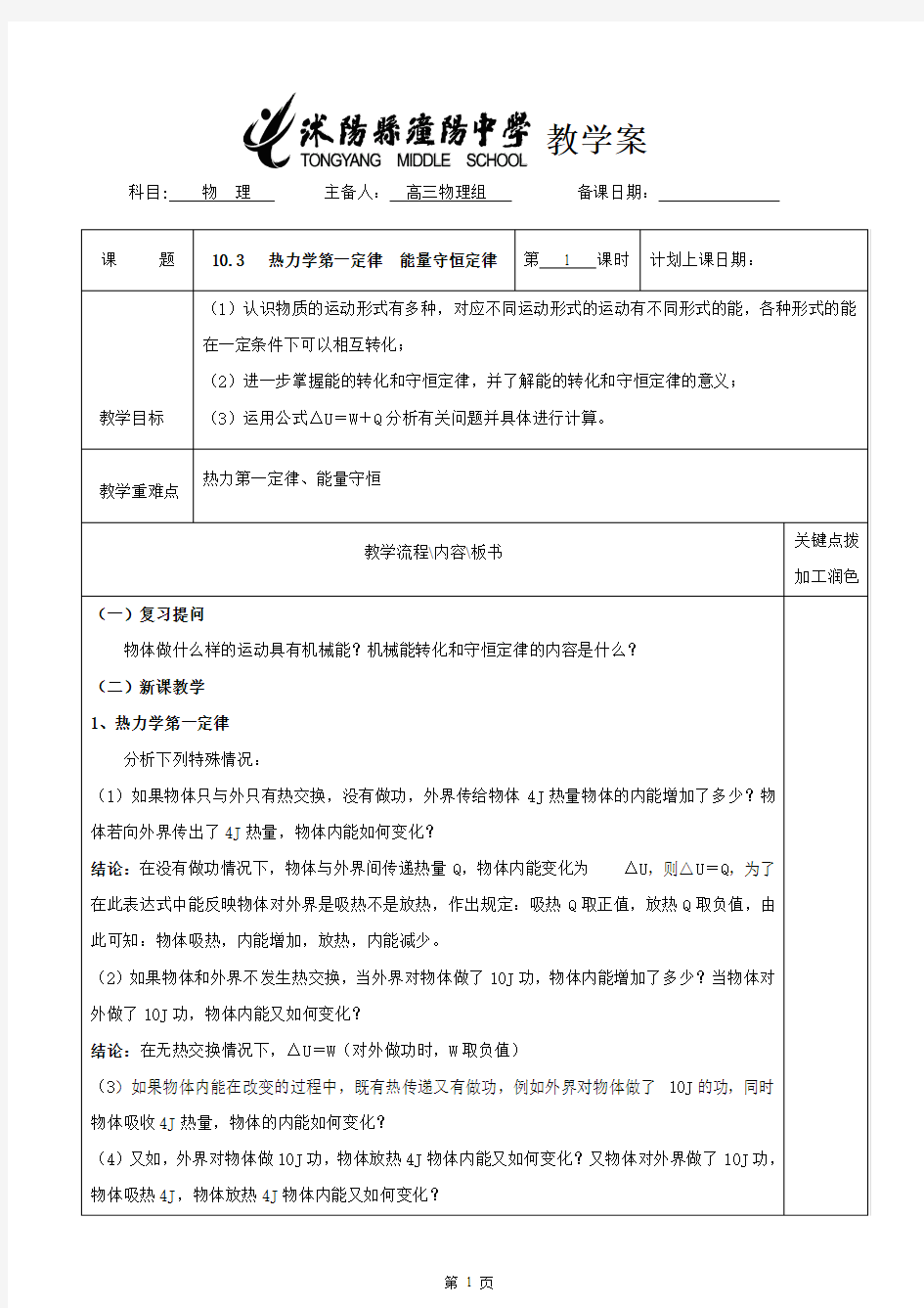 10.3   热力学第一定律 能量守恒定律