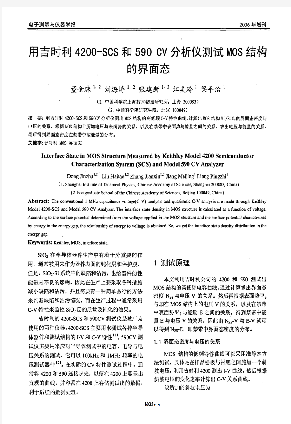 用吉时利4200-SCS和590+CV分析仪测试MOS结构的界面态