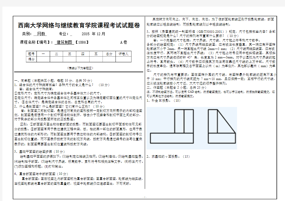 (1086)《建筑制图》大作业A