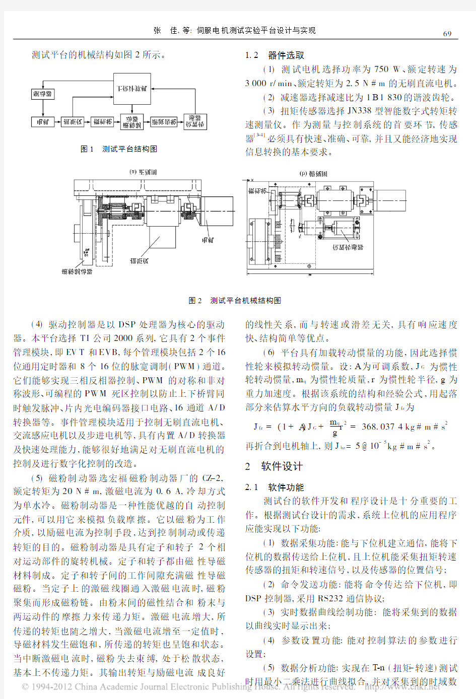 伺服电机测试实验平台设计与实现