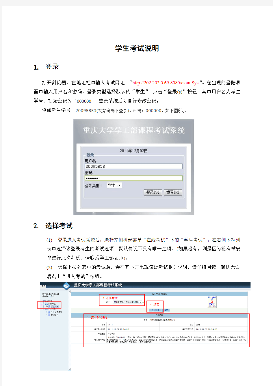 考试系统-学生考试使用说明