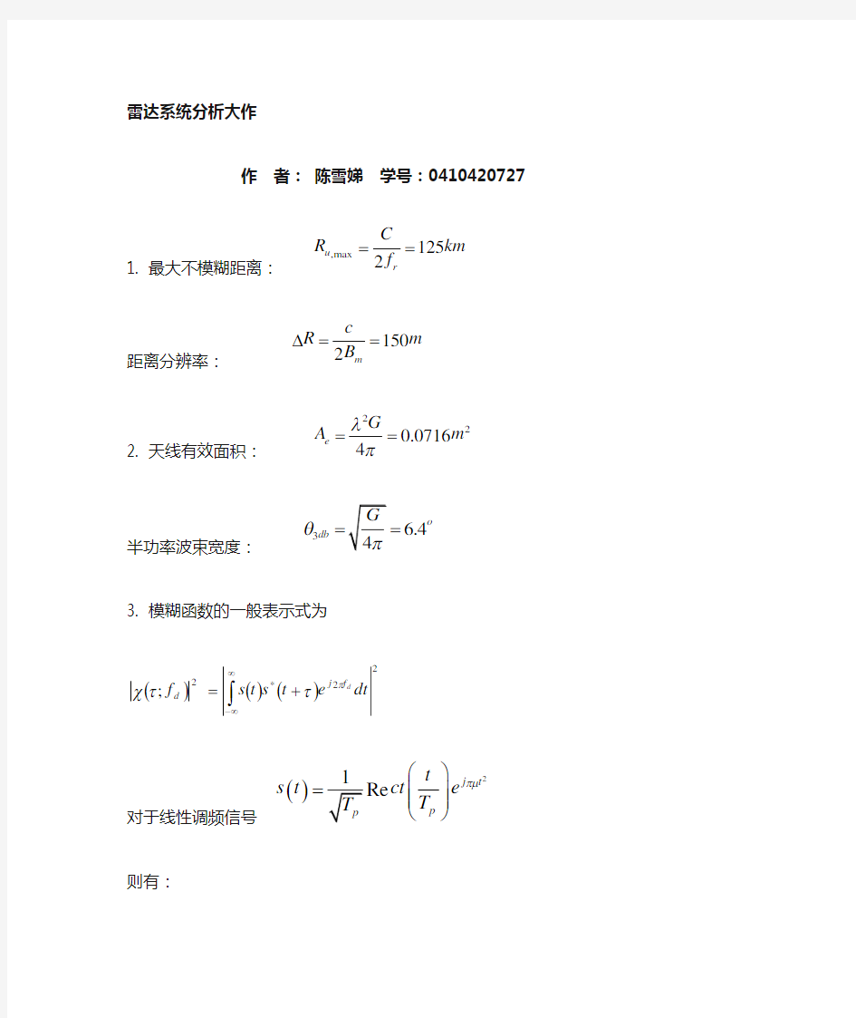 雷达信号matlab仿真1