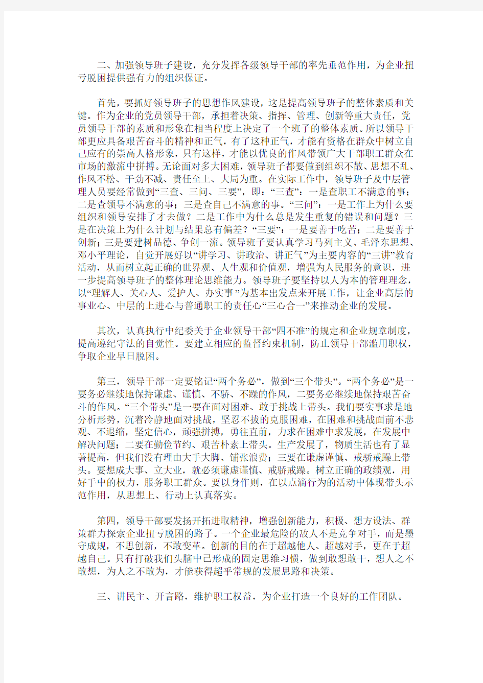 浅谈如何做好困难企业职工的思想政治工作