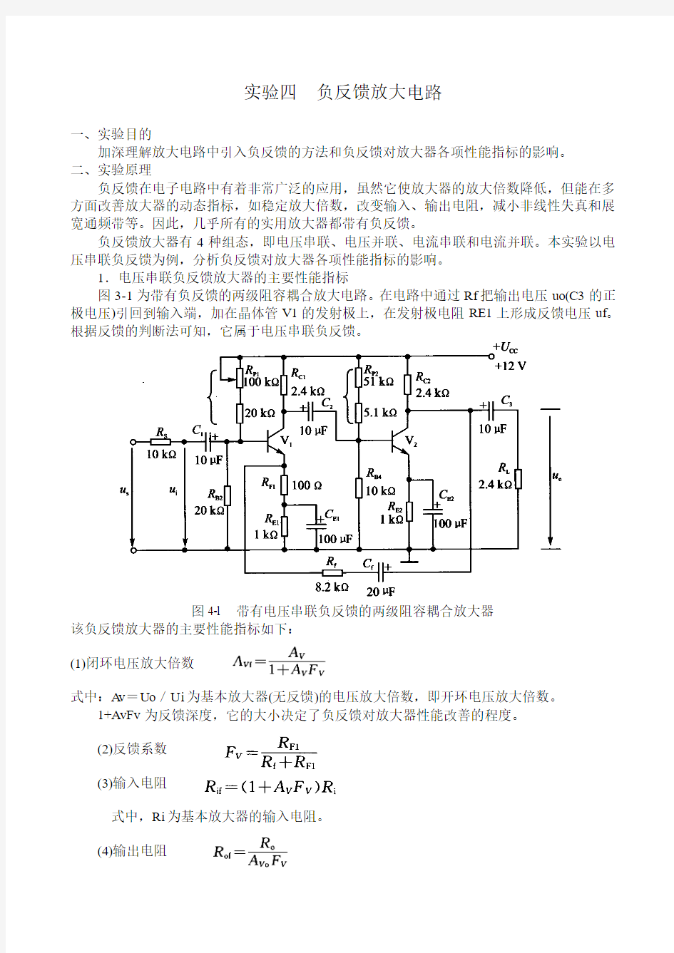 《模拟电子技术》仿真实验指导书