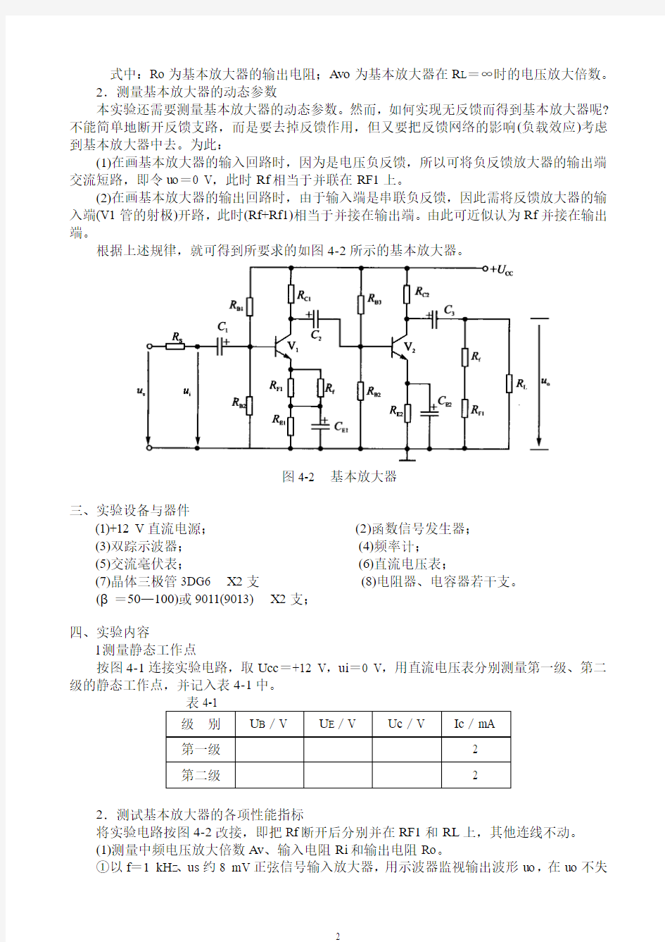 《模拟电子技术》仿真实验指导书