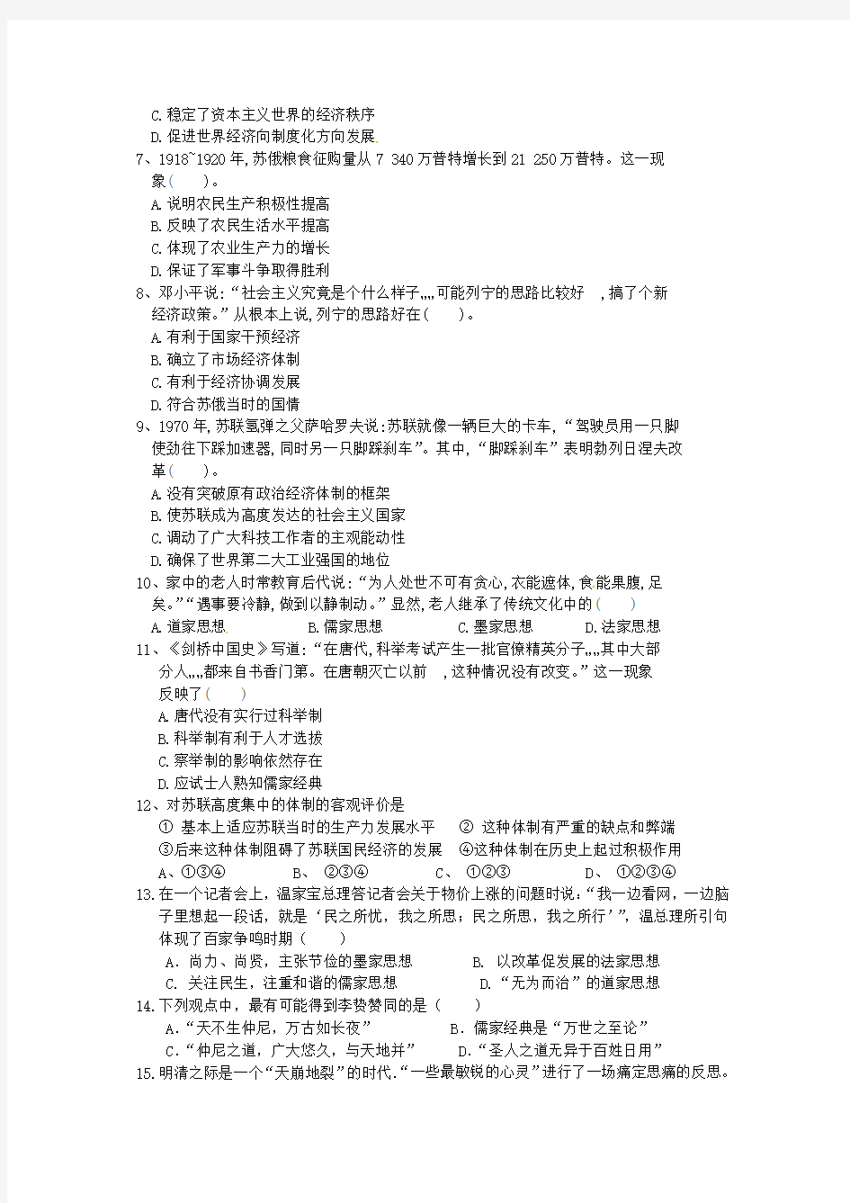 湖北省黄州区一中2014-2015学年高二9月月考历史试题(无答案)