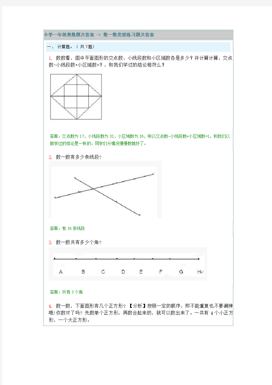 小学一年级奥数题及答案 - 数一数类型练习题及答案