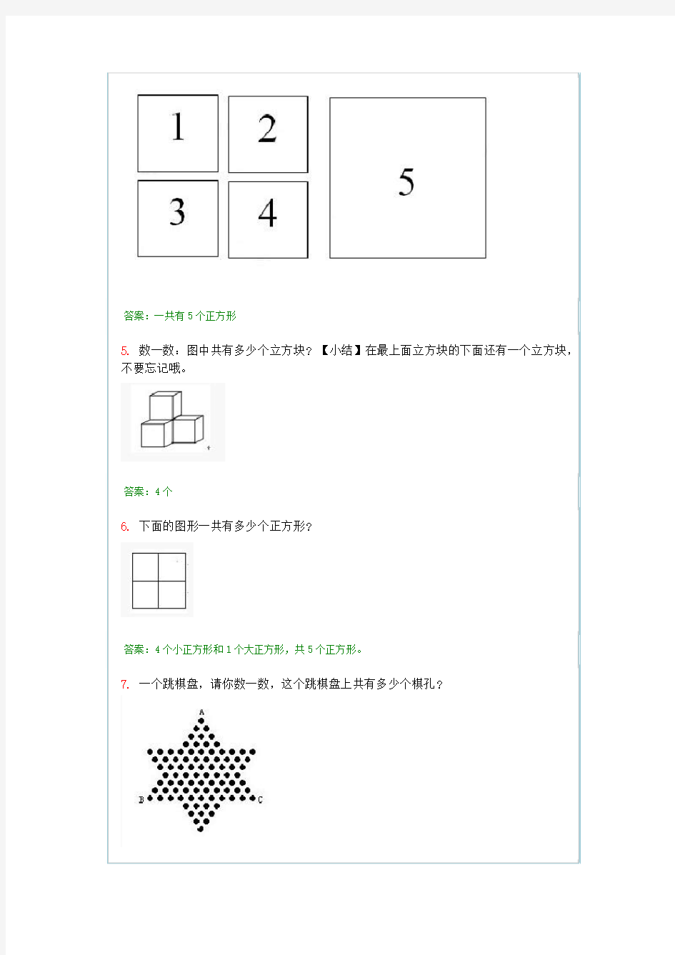 小学一年级奥数题及答案 - 数一数类型练习题及答案