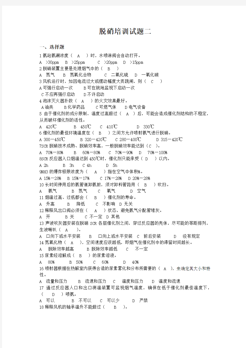 脱硝培训试题二及答案