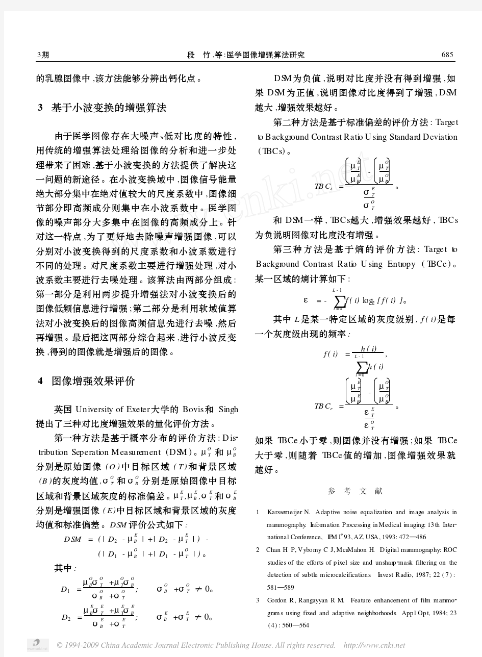 医学图像增强算法研究