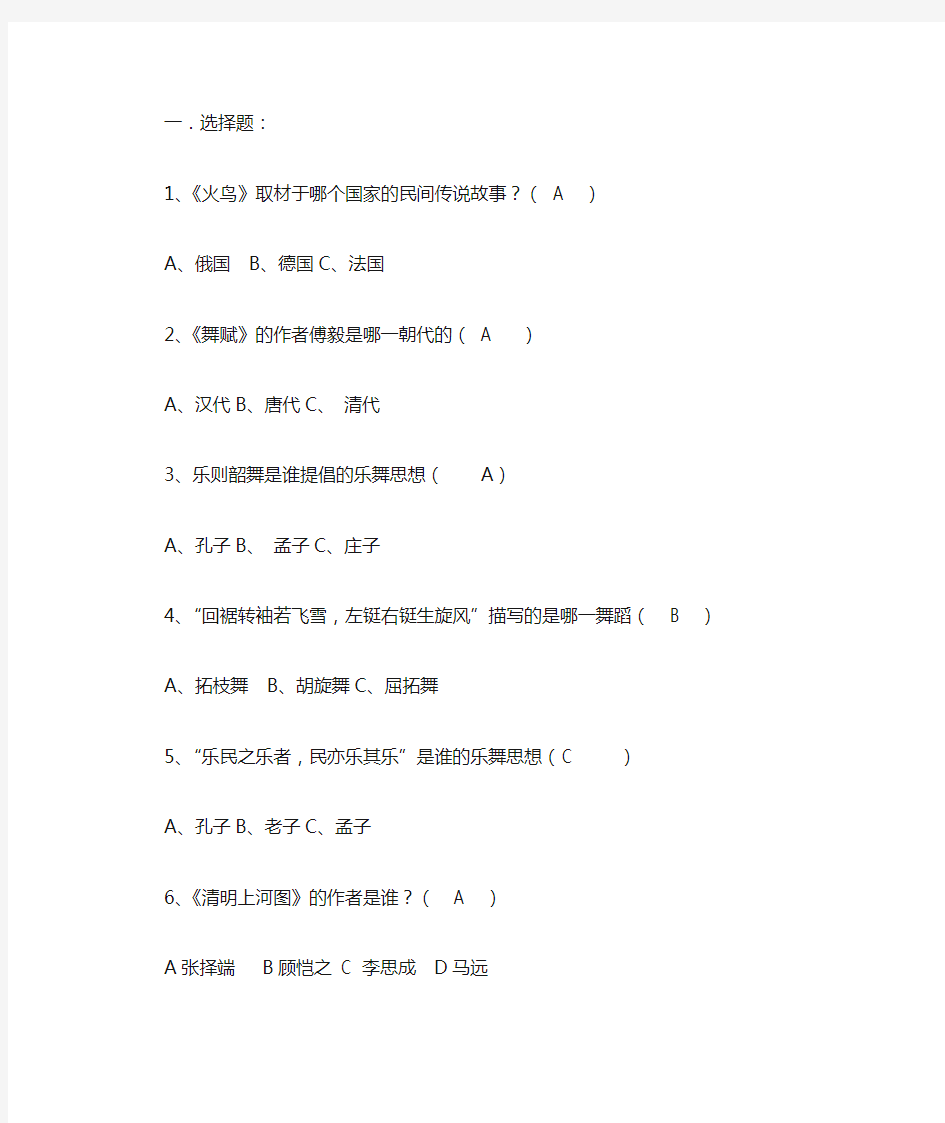 大学生(艺术类)科普知识竞赛题及答案