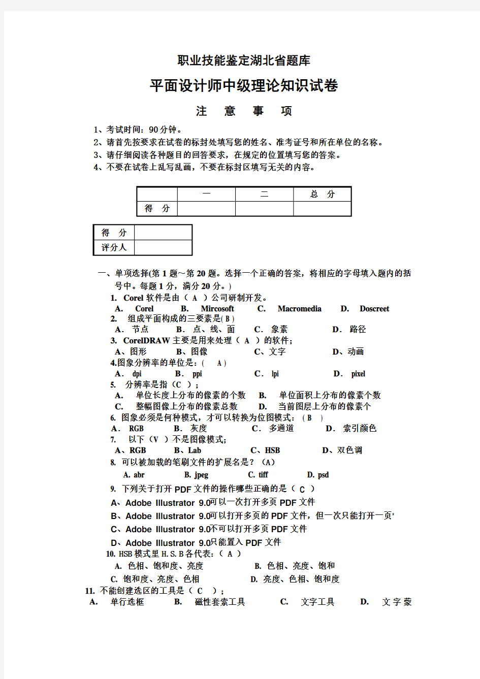 平面设计试题及答案十四