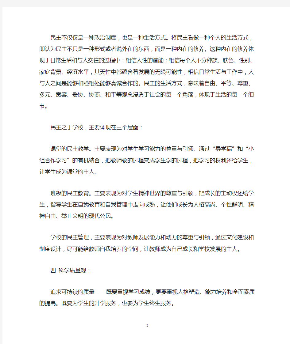 李镇西教育理念