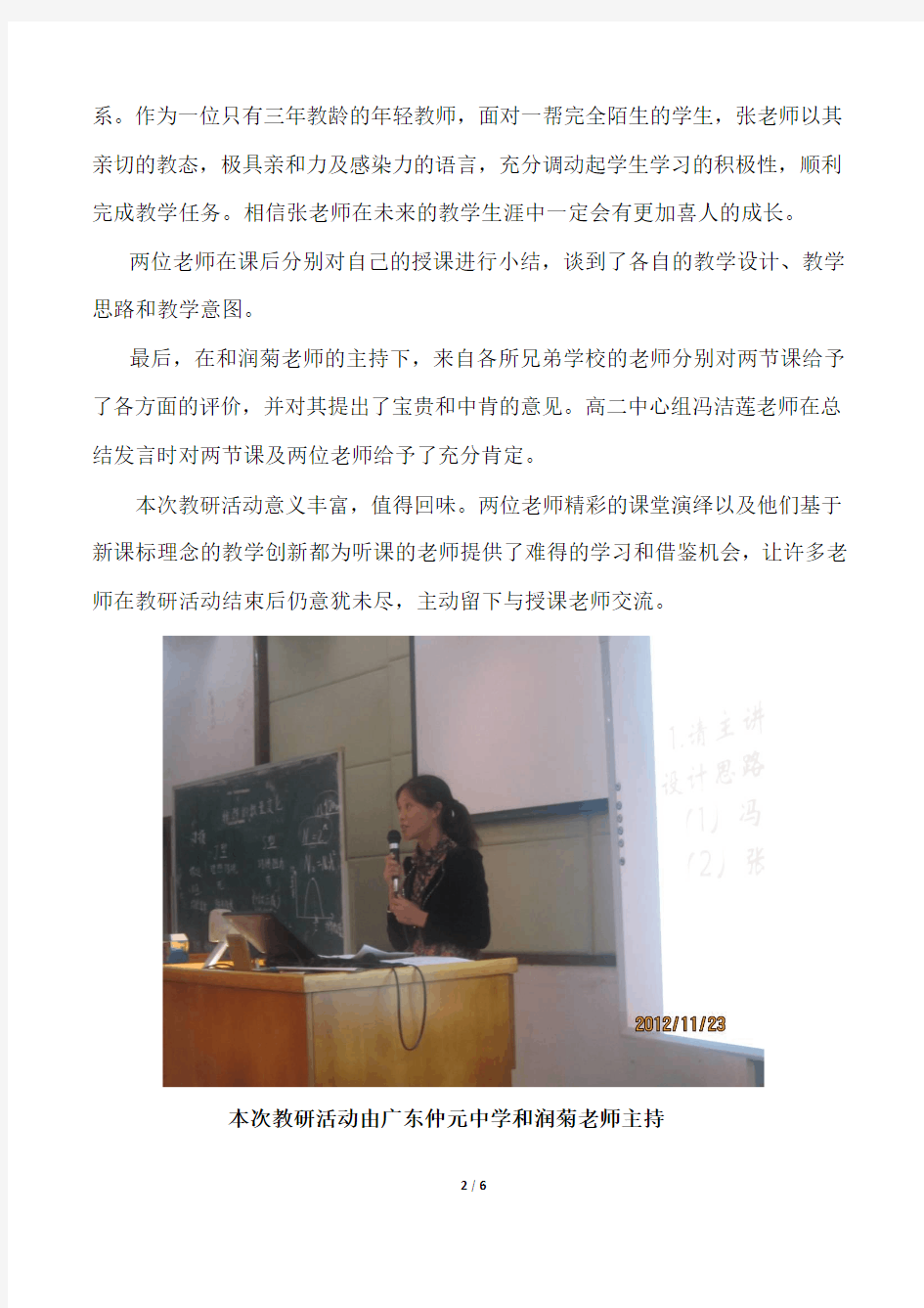 广东广雅中学冯明董老师的授课饱含数学思维