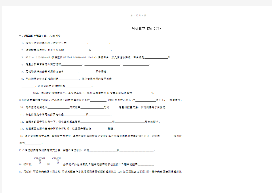 分析化学试卷及答案