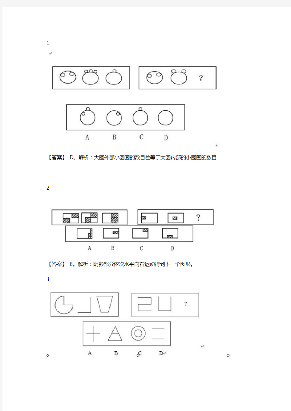 公务员行测图形推理(绝密资料)