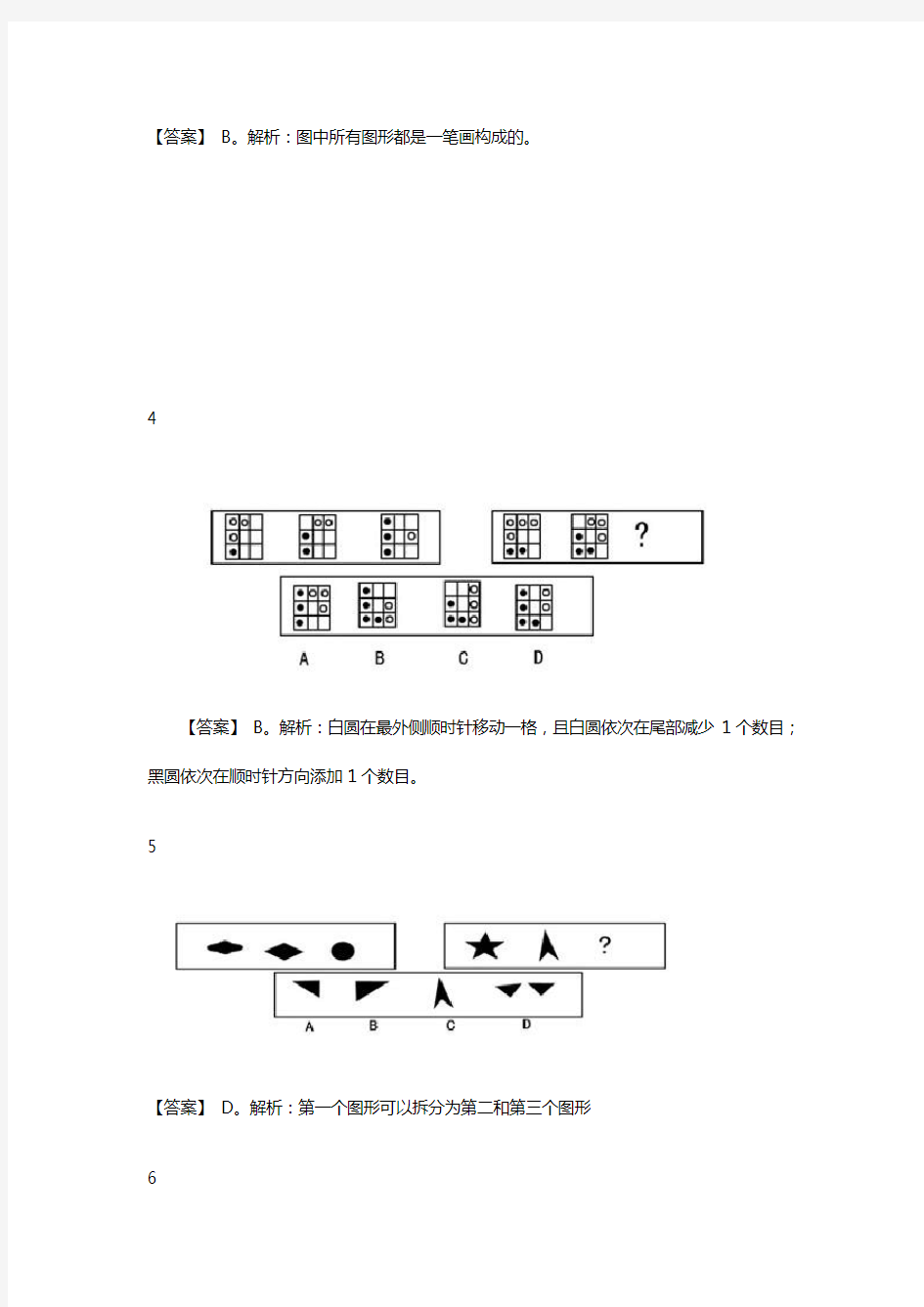 公务员行测图形推理(绝密资料)