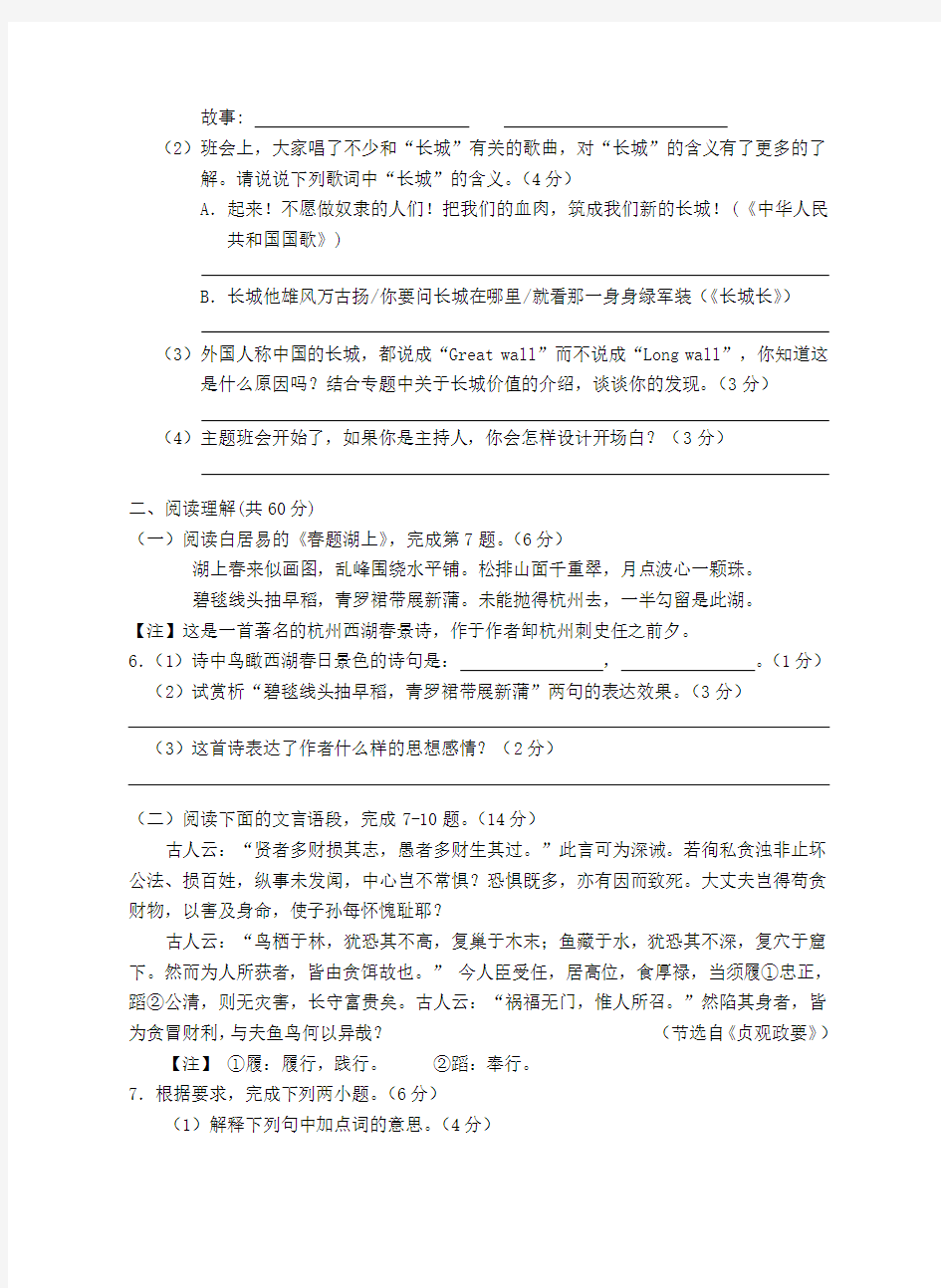 江苏省泰州市高港实验学校2014-2015学年八年级上学期期中语文试题