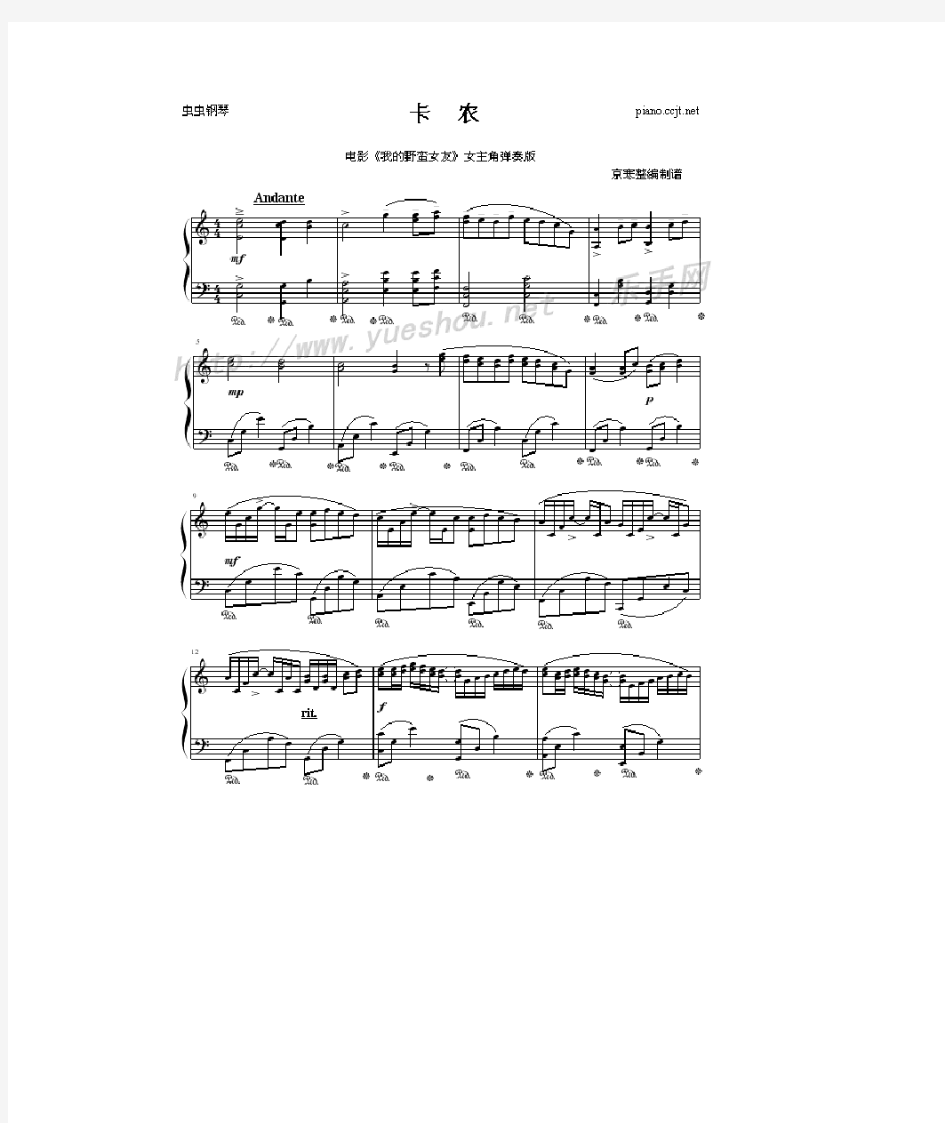 卡农钢琴谱-五线谱