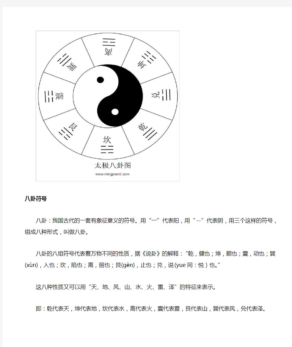 八卦符号