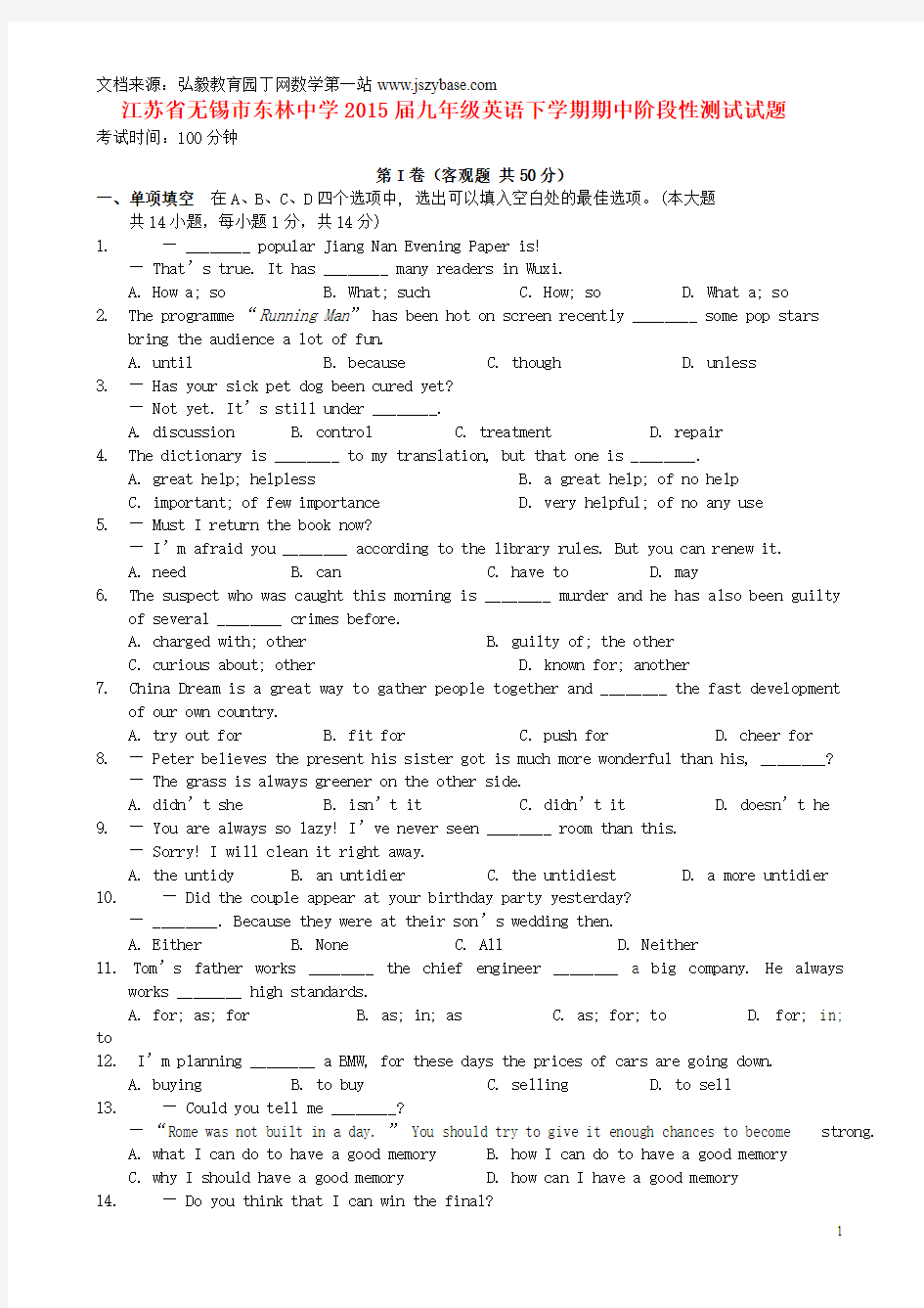 江苏省无锡市东林中学2015届九年级英语下学期期中阶段性测试试题