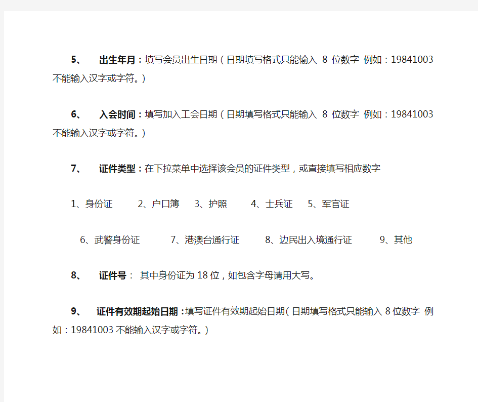 河南工会会员登记表填表说明