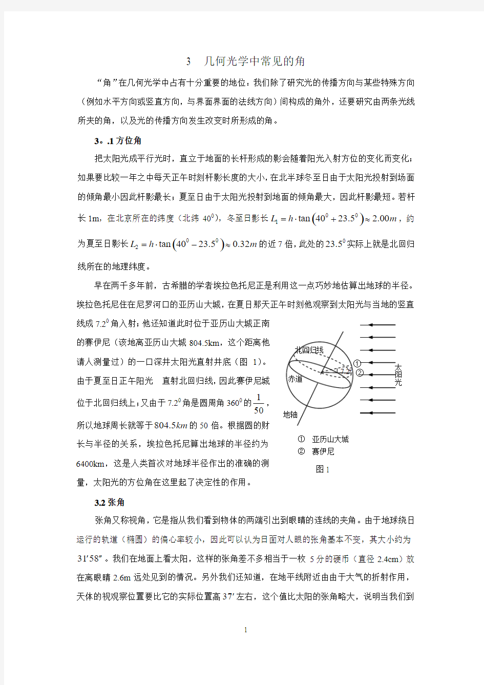 几何光学中常见的角