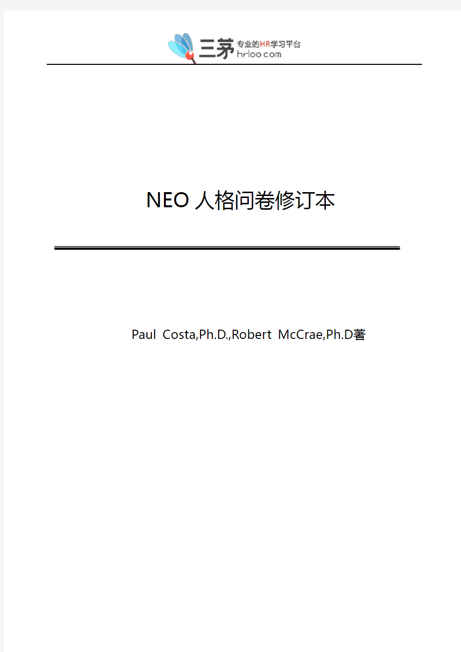 NEO大五人格量表