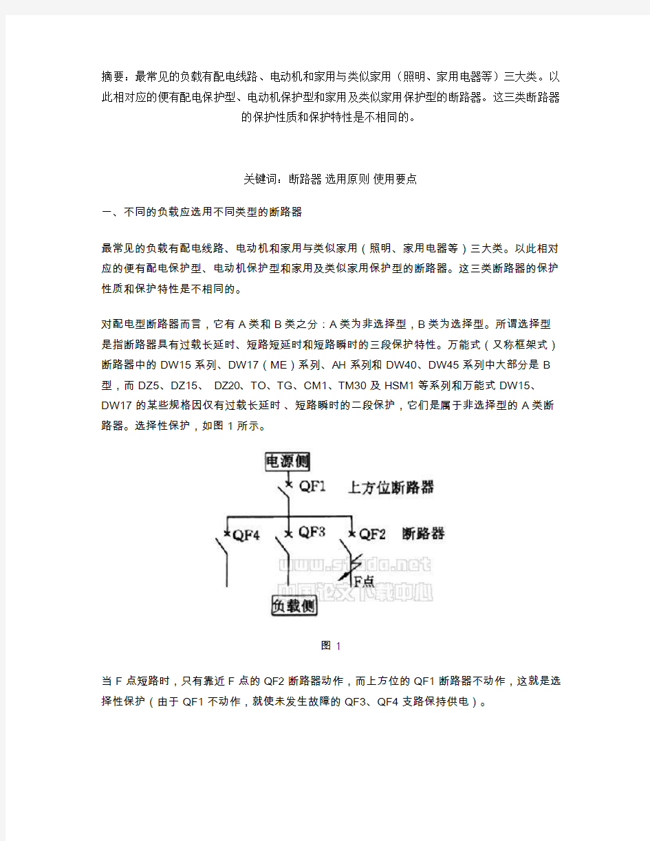 如何选择断路器