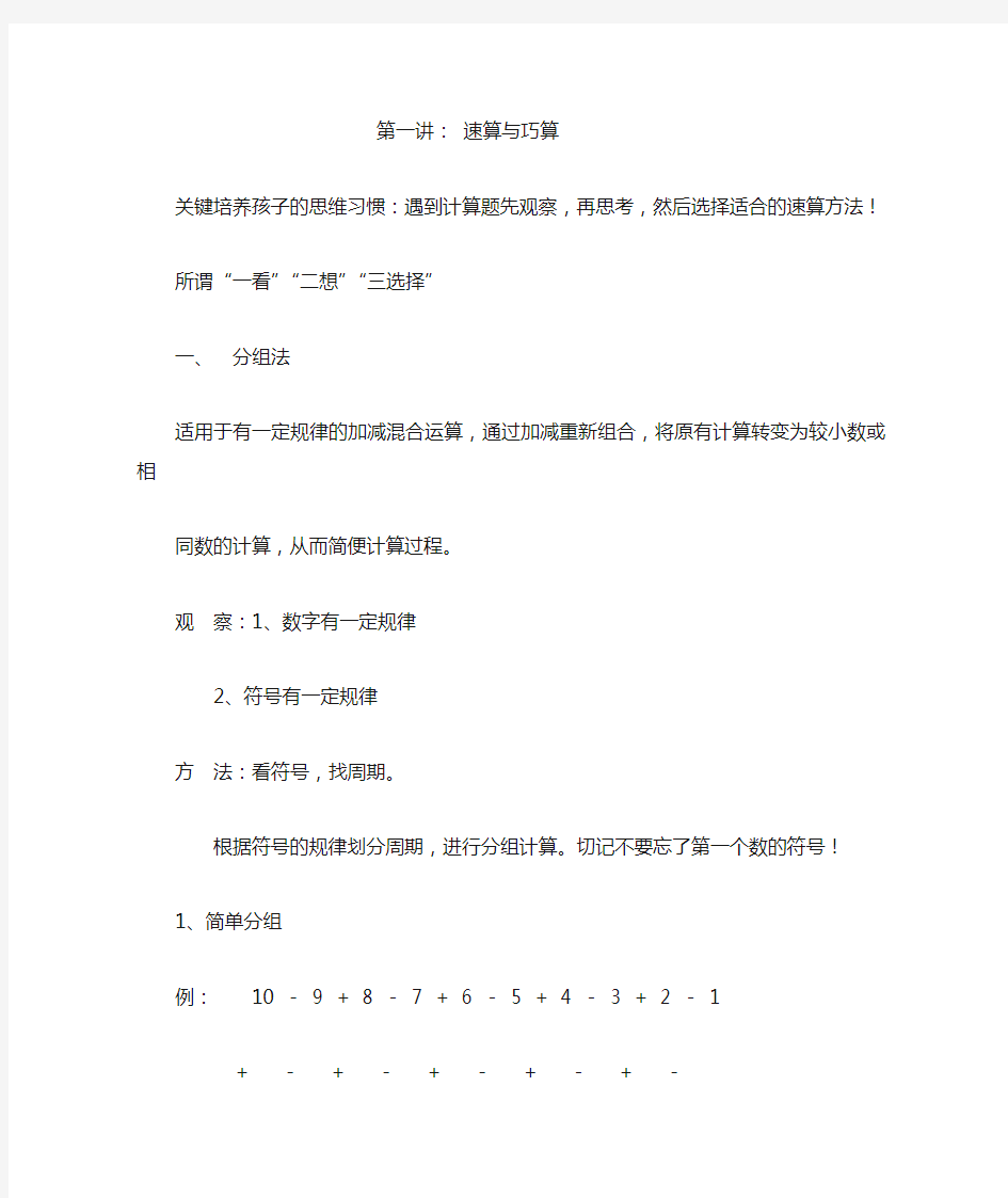 小学数学三年级速算与巧算技巧