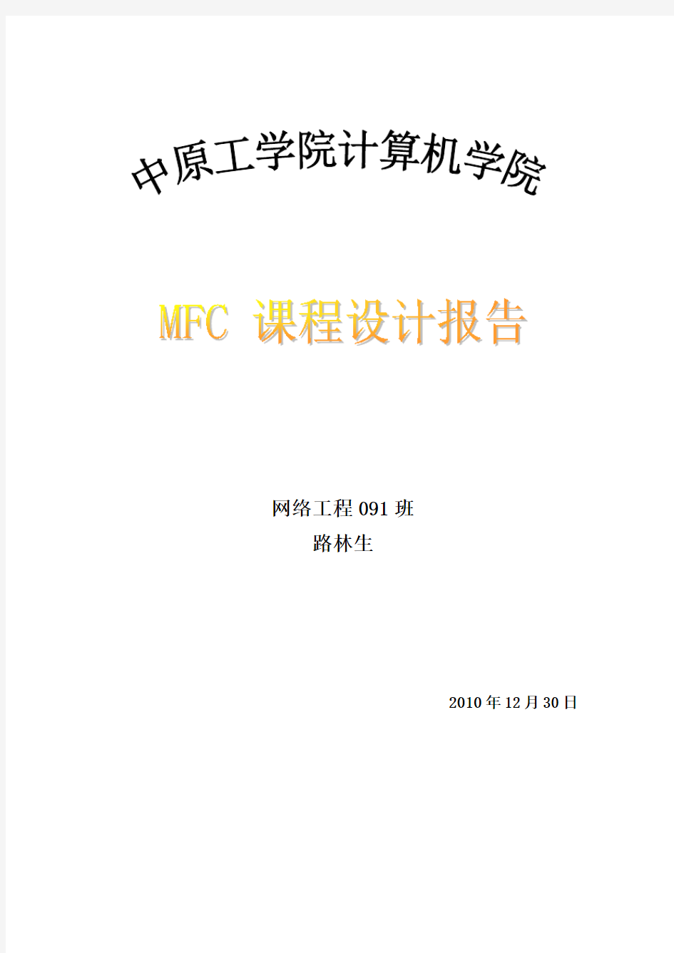 mfc简单绘图程序设计报告