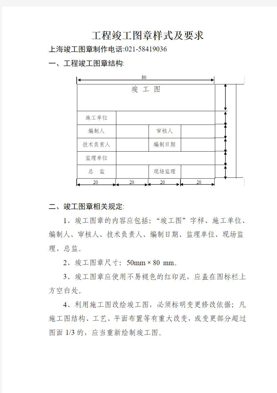 建筑工程竣工图章