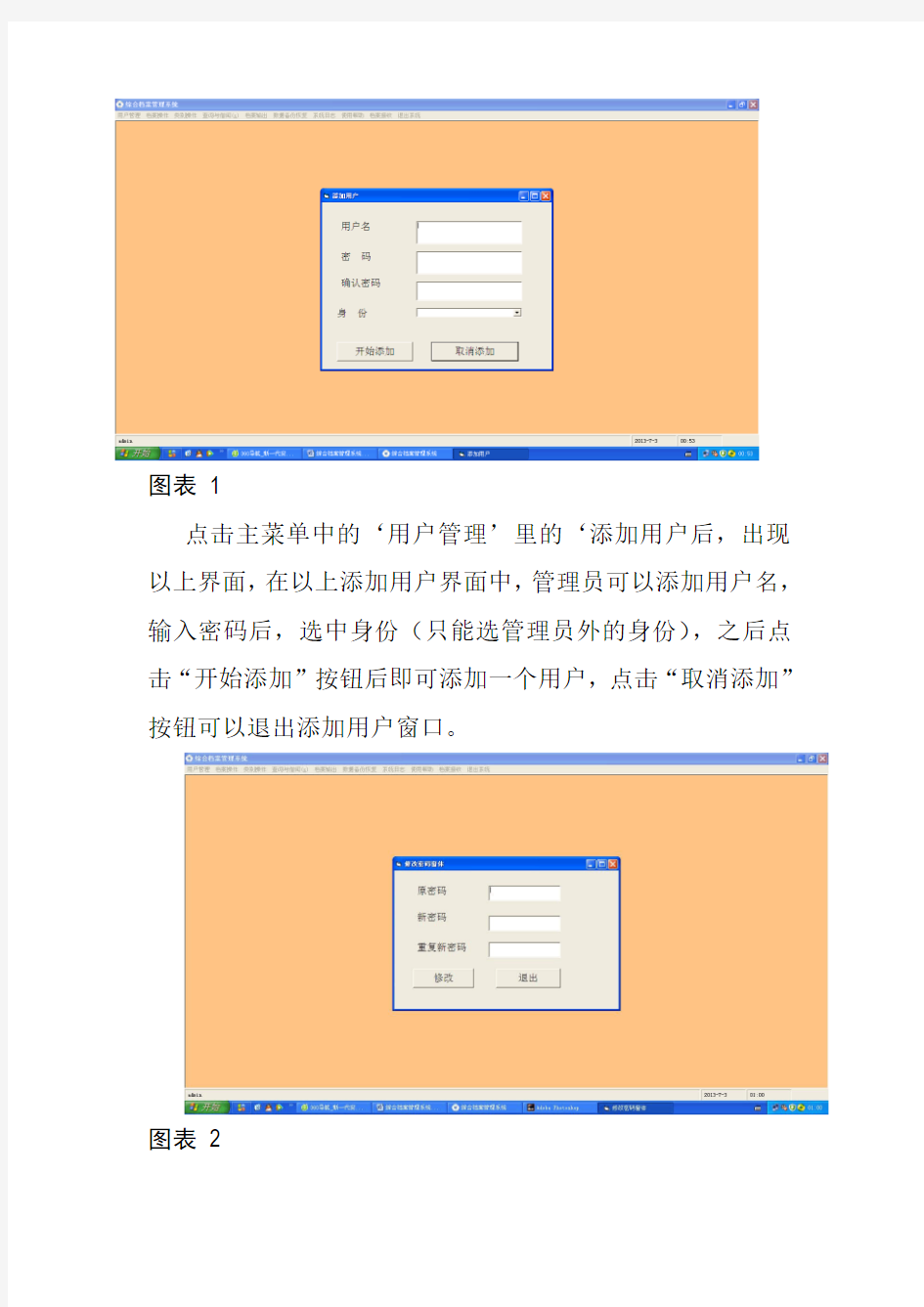 综合档案管理系统使用说明书