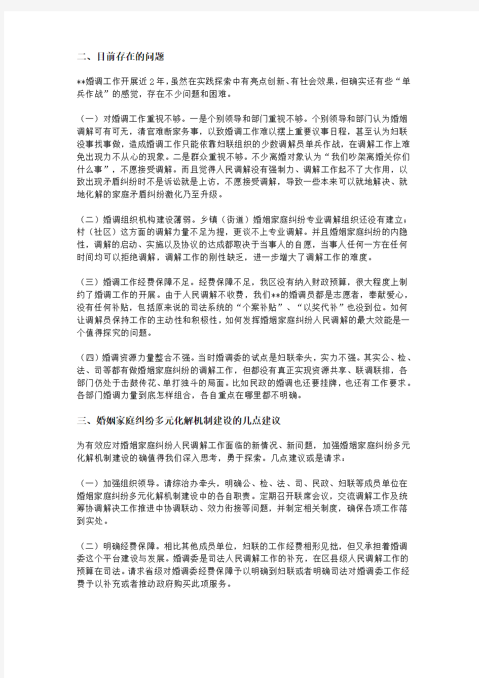 关于婚姻家庭纠纷的论文