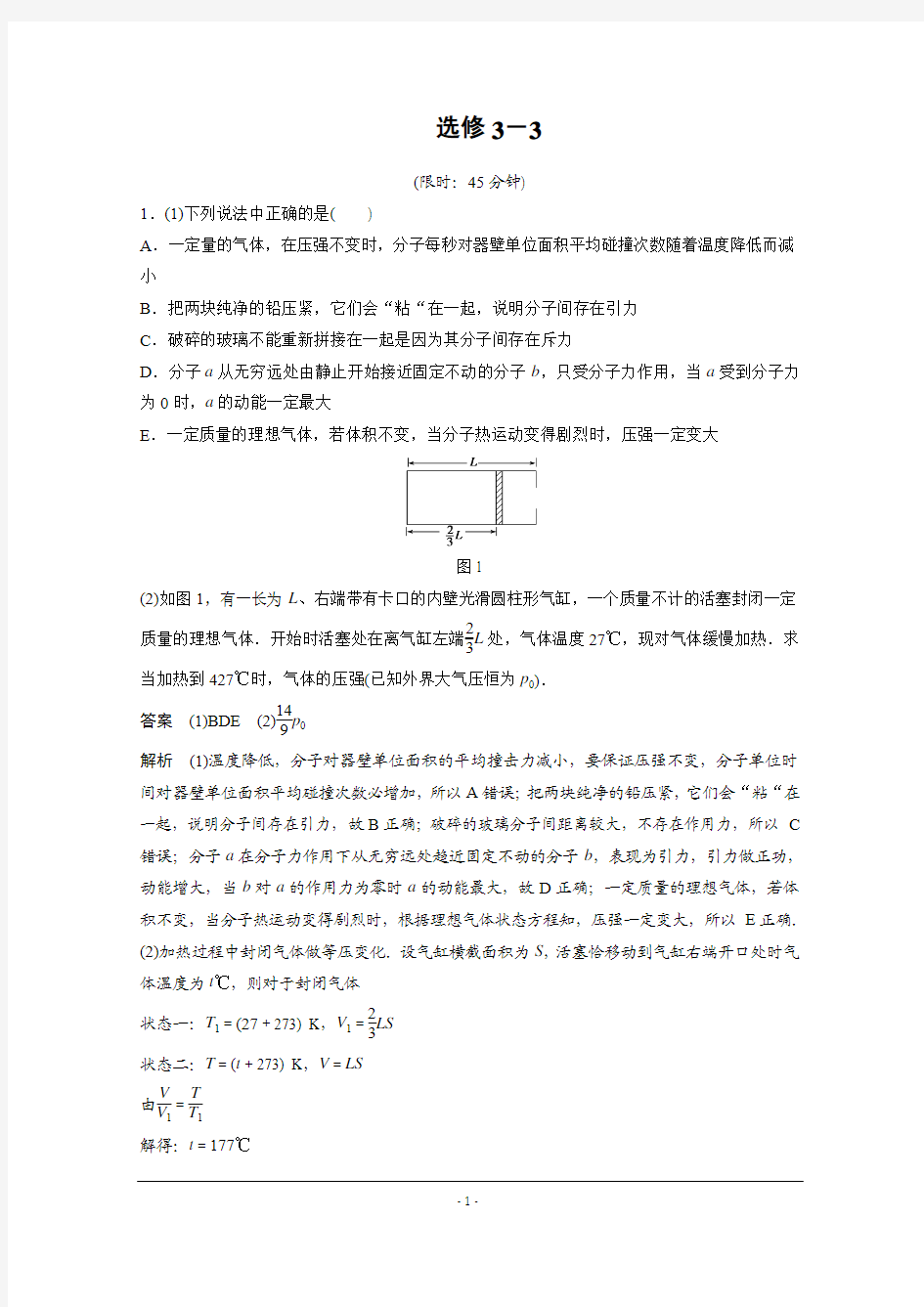 2015届高考物理大二轮专题复习考前增分练：选修3-3