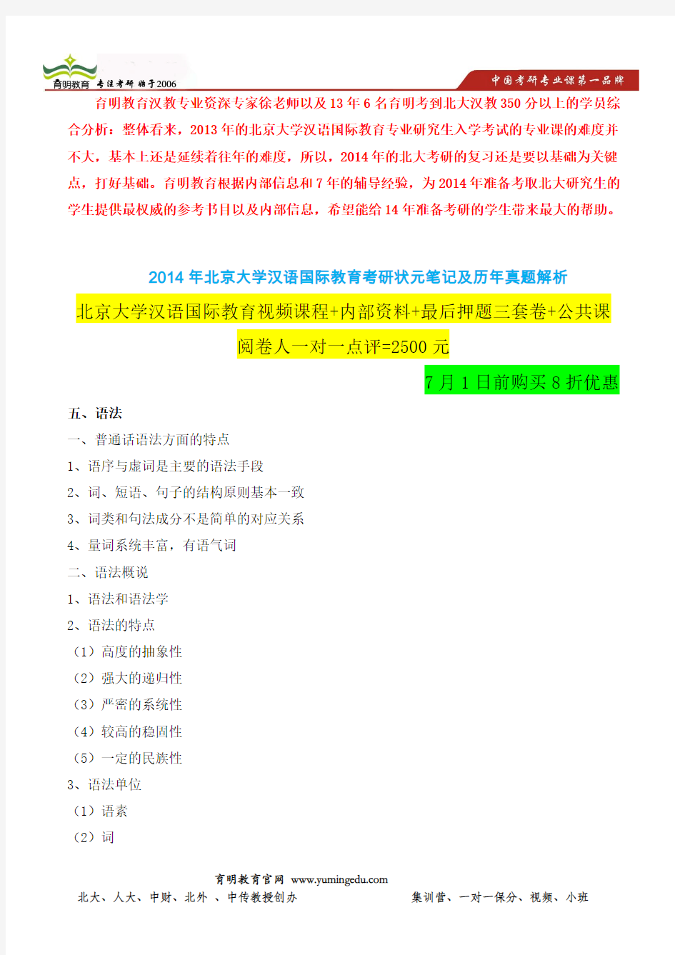 北京大学汉语国际教育专业考研语法知识点整理-考点总结分享