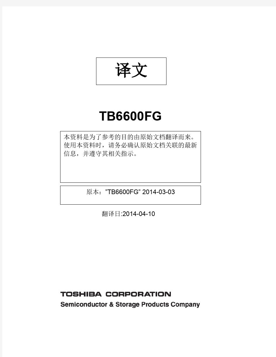 TB6600FG__步进电机驱动IC(中文)