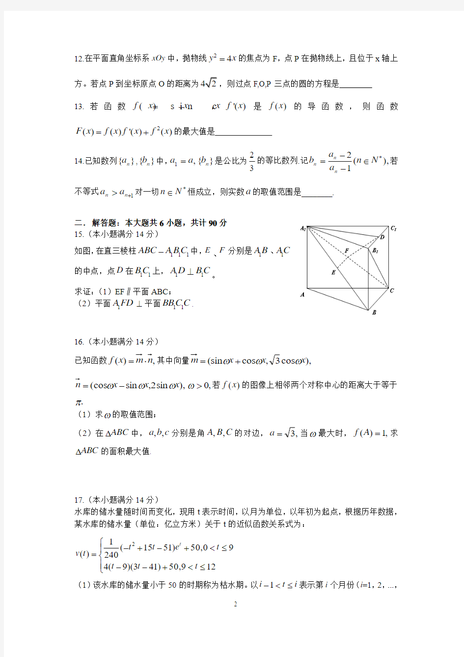 2 数学-扬州中学2015届高三上学期质量检测(12月) 数学(文)