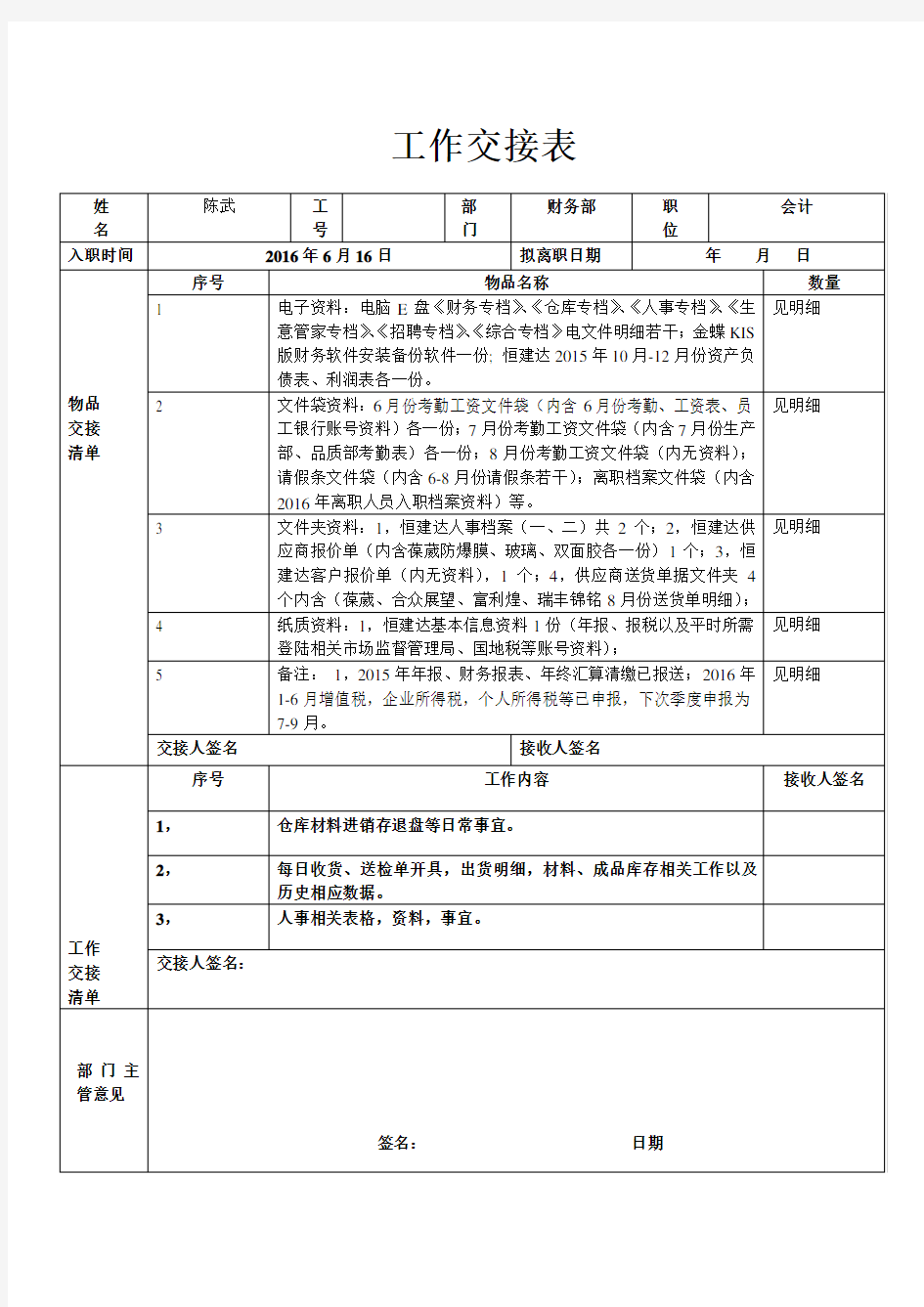 工作交接表模板