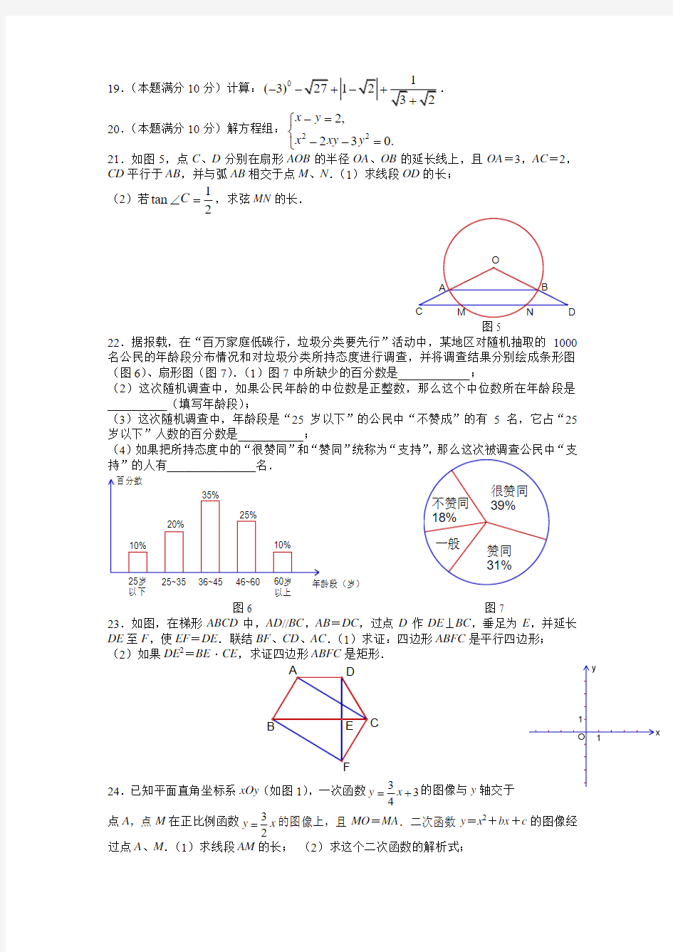 2011_上海市中考数学试题及答案_(word)