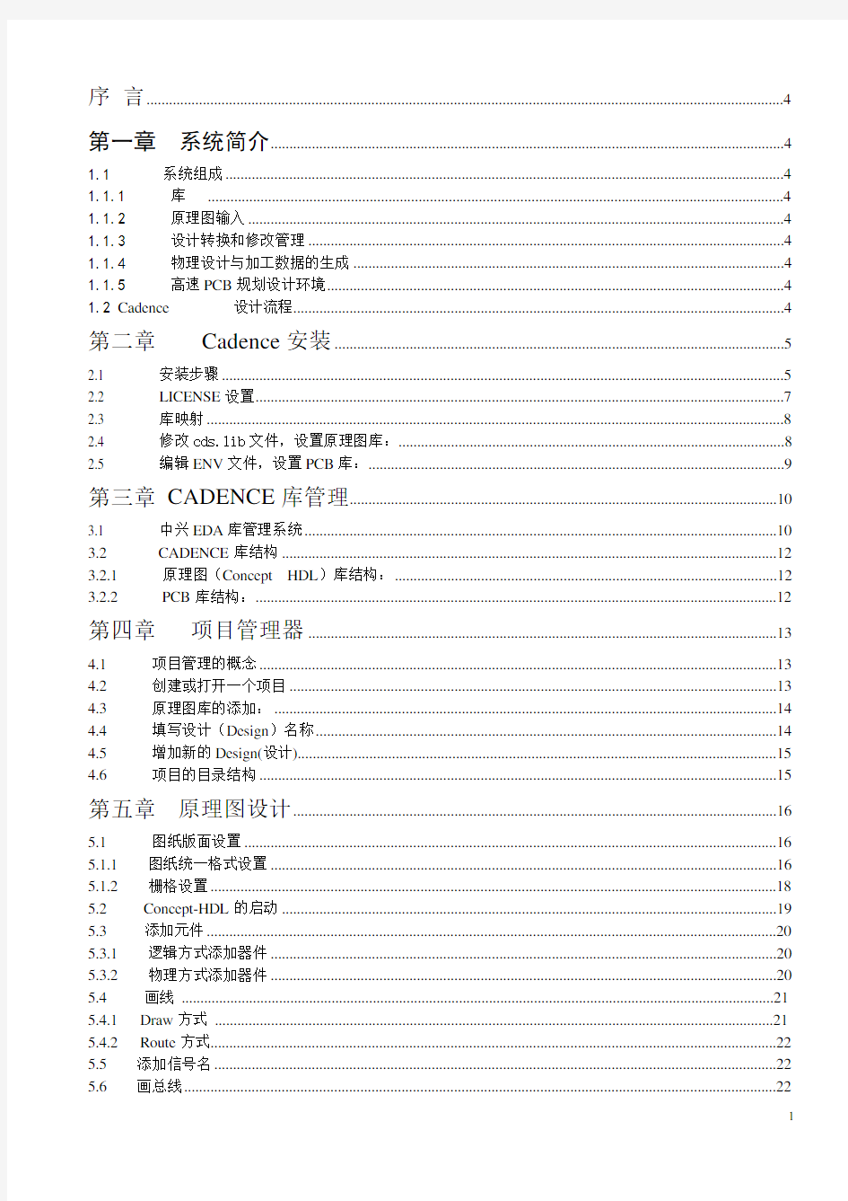 CADENCE原理图与PCB设计说明