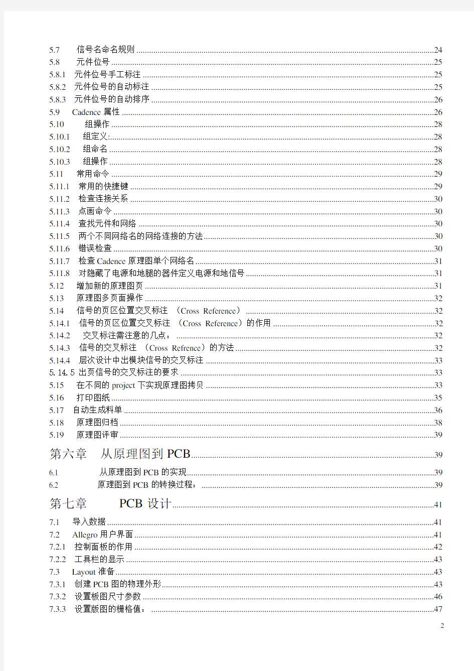 CADENCE原理图与PCB设计说明