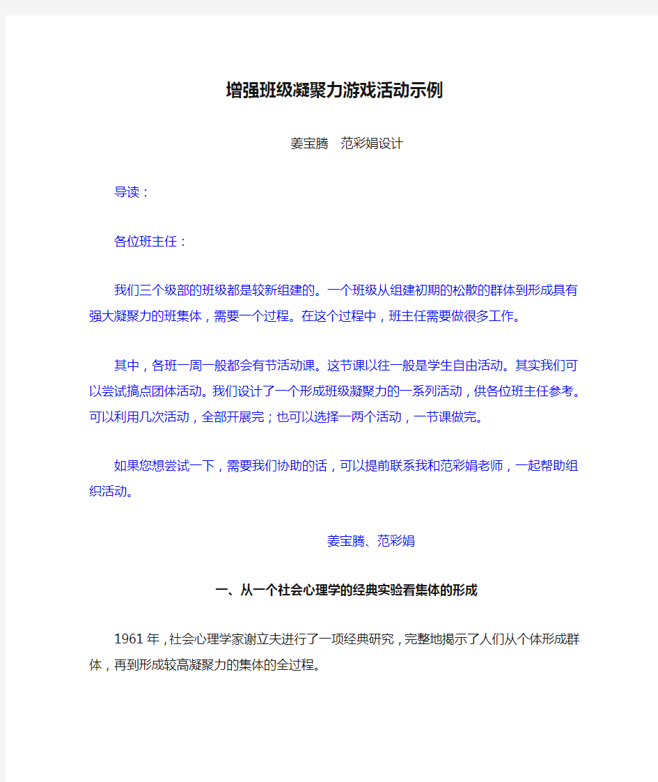 增强班级凝聚力游戏活动示例