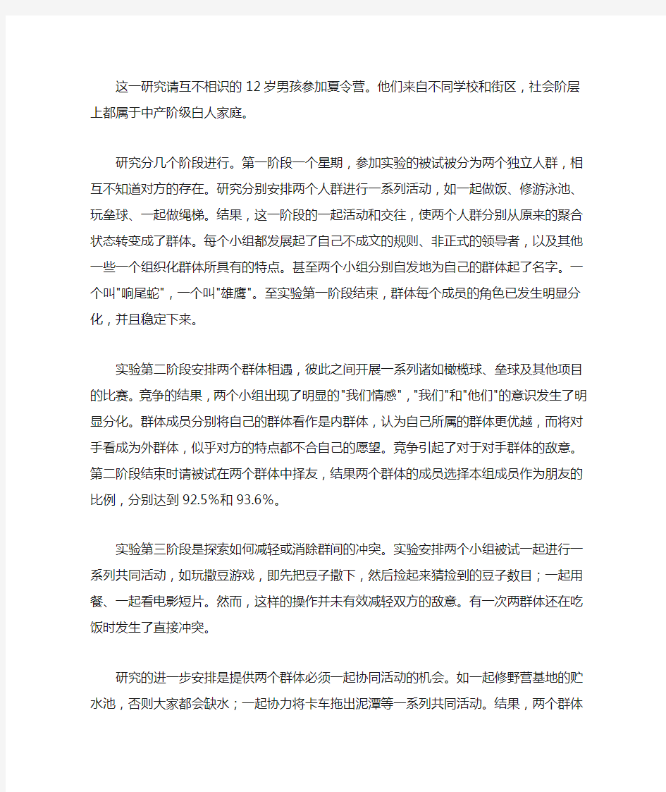 增强班级凝聚力游戏活动示例