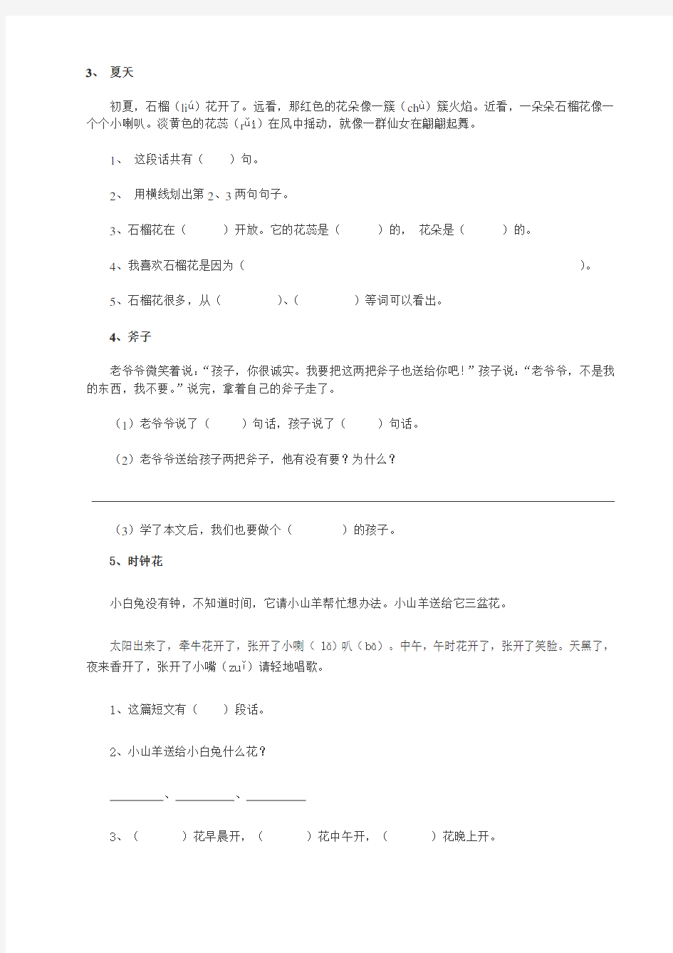 最经典的小学一年级语文阅读练习题四十篇