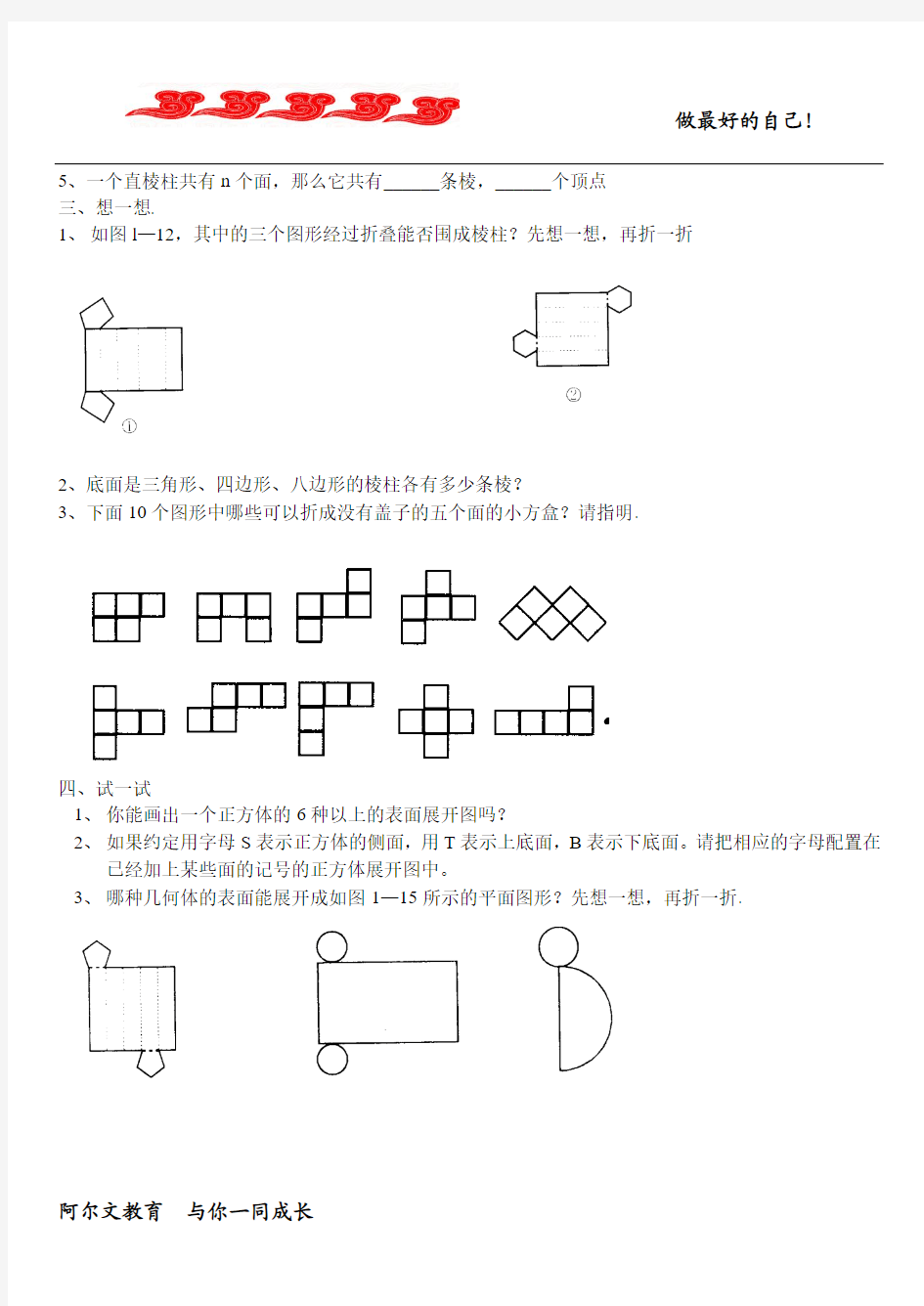 五年级数学展开与折叠练习题及答案