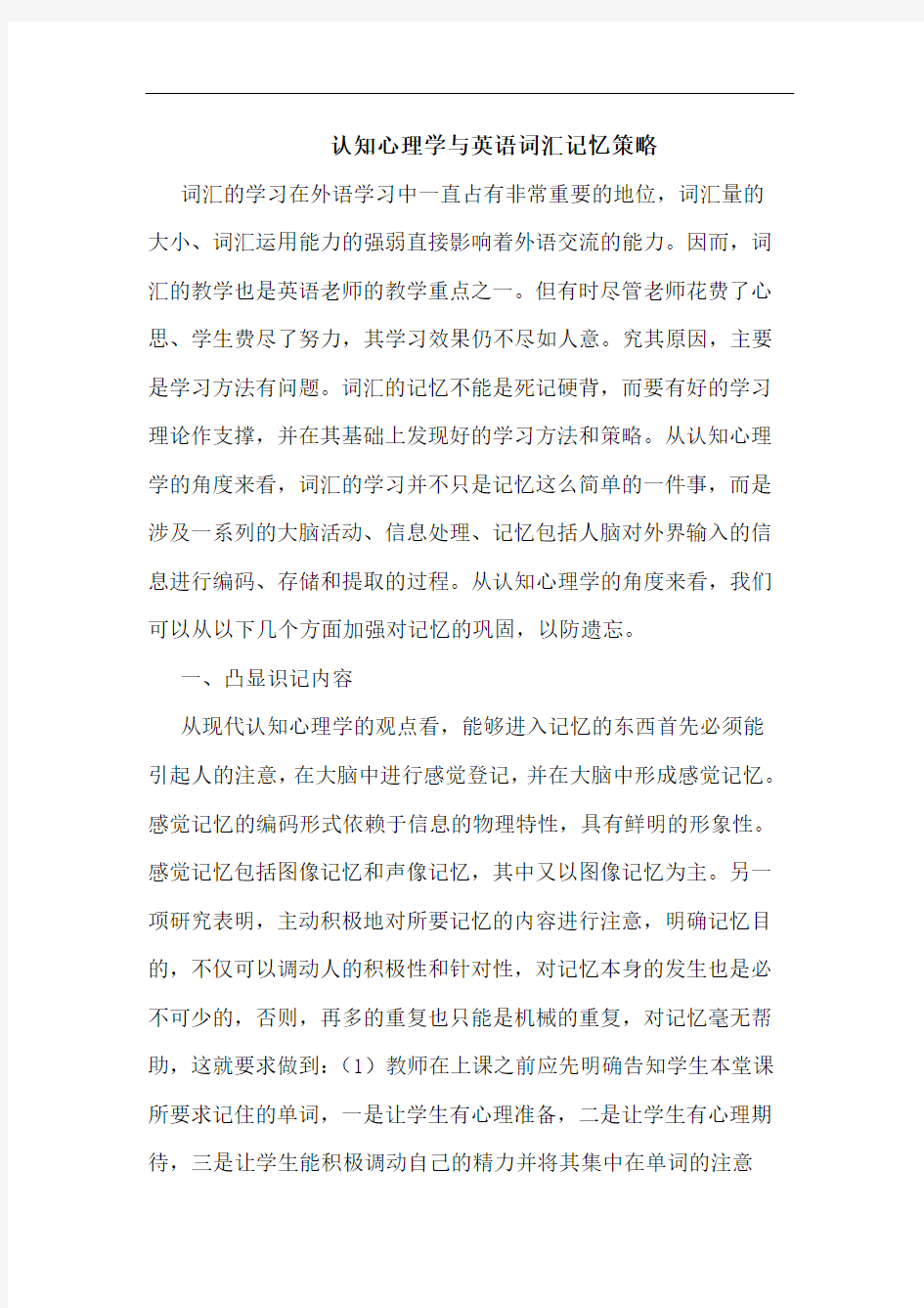 认知心理学英语词汇记忆策略